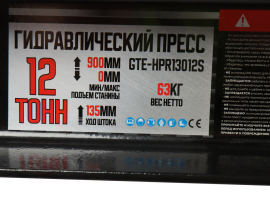 Пресс гидравлический 12т напольный с ручным приводом GTE