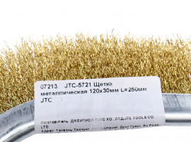 Щетка металлическая 120х30мм L=250мм JTC