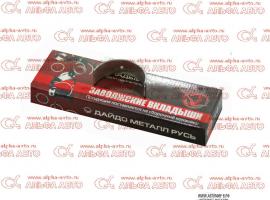 Вкладыши шатунные 0,25 ГАЗ-53,3307