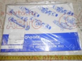Справочник применяемости запасных частей к авт.Маз