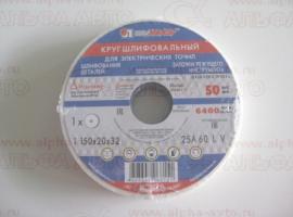 Круг шлифовальный 150х20х32 25А