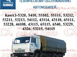 Руководство по ремонту КАМАЗ 5320