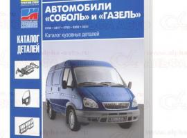 Руководство по ремонту ГАЗ 2217