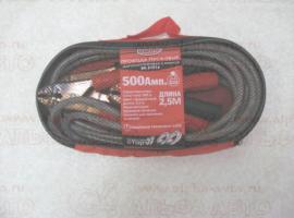 Провода прикуривателя 500 Аh 2,5м