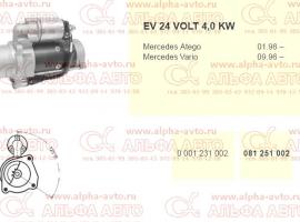Стартер MB 5,4 kW