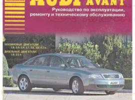 Руководство по ремонту AUDI A6 Avant
