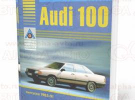 Руководство по ремонту AUDI 100