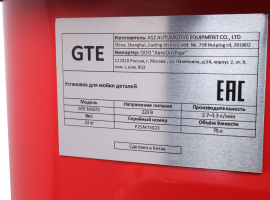Установка для мойки деталей с электрическим насосом 75л GTE