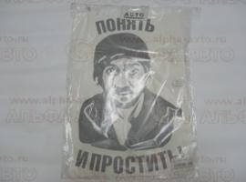 Наклейка Понять и простить 22х32см черная