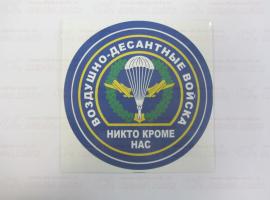 Наклейка ВДВ парашют 12х12см