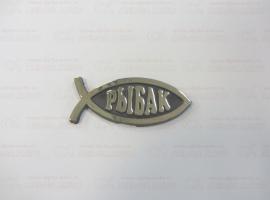 Эмблема Рыбак