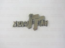 Эмблема Хулиган