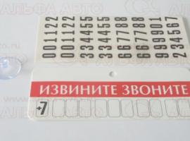Табличка на присоске Извините, звоните