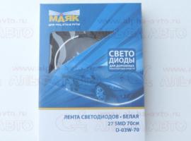 Светодиод 12V D-03 70см 27smd