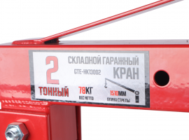 Кран гидравлический 2т h=2150мм GTE