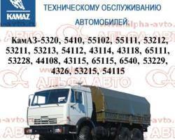 Руководство по ремонту КАМАЗ 5320