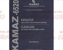 Руководство по эксплуатации КАМАЗ 6520