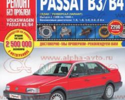 Руководство по ремонту VW Passat B3/B4