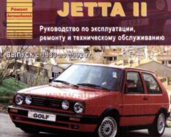 Руководство по ремонту VW GolfII/JettaII
